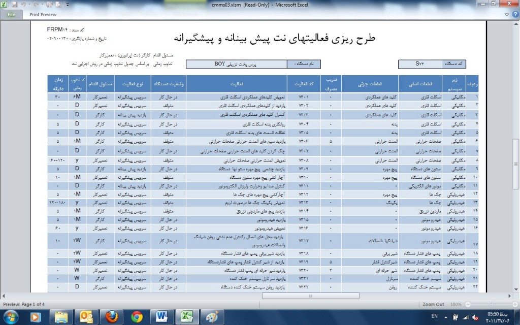 دانلود نرم‌افزار نگهداری و تعمیرات اکسل excel
