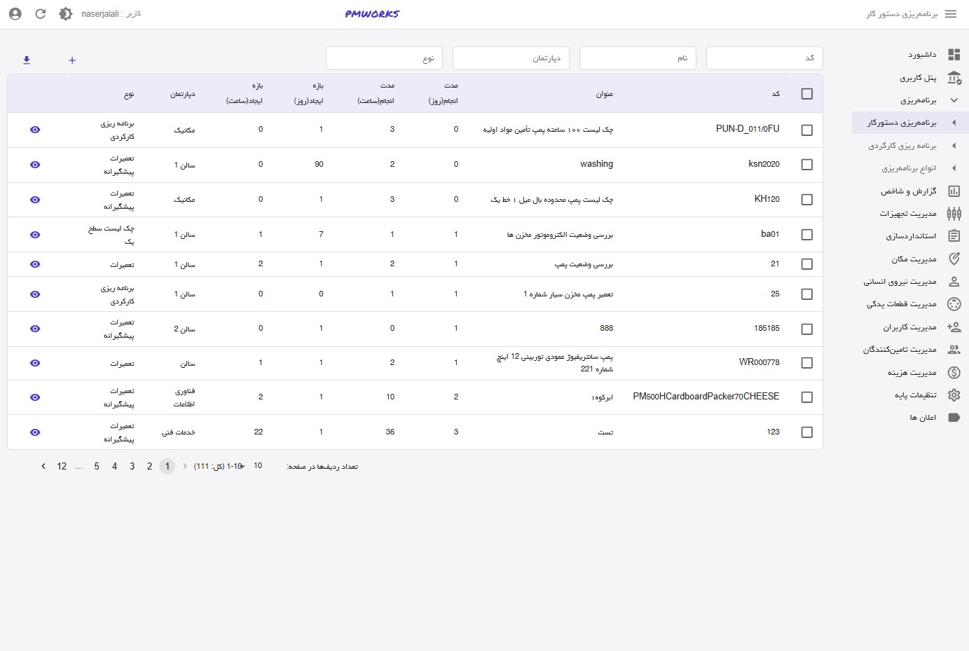 ریزی نگهداری و تعمیرات در نرم افزار نت PMworks