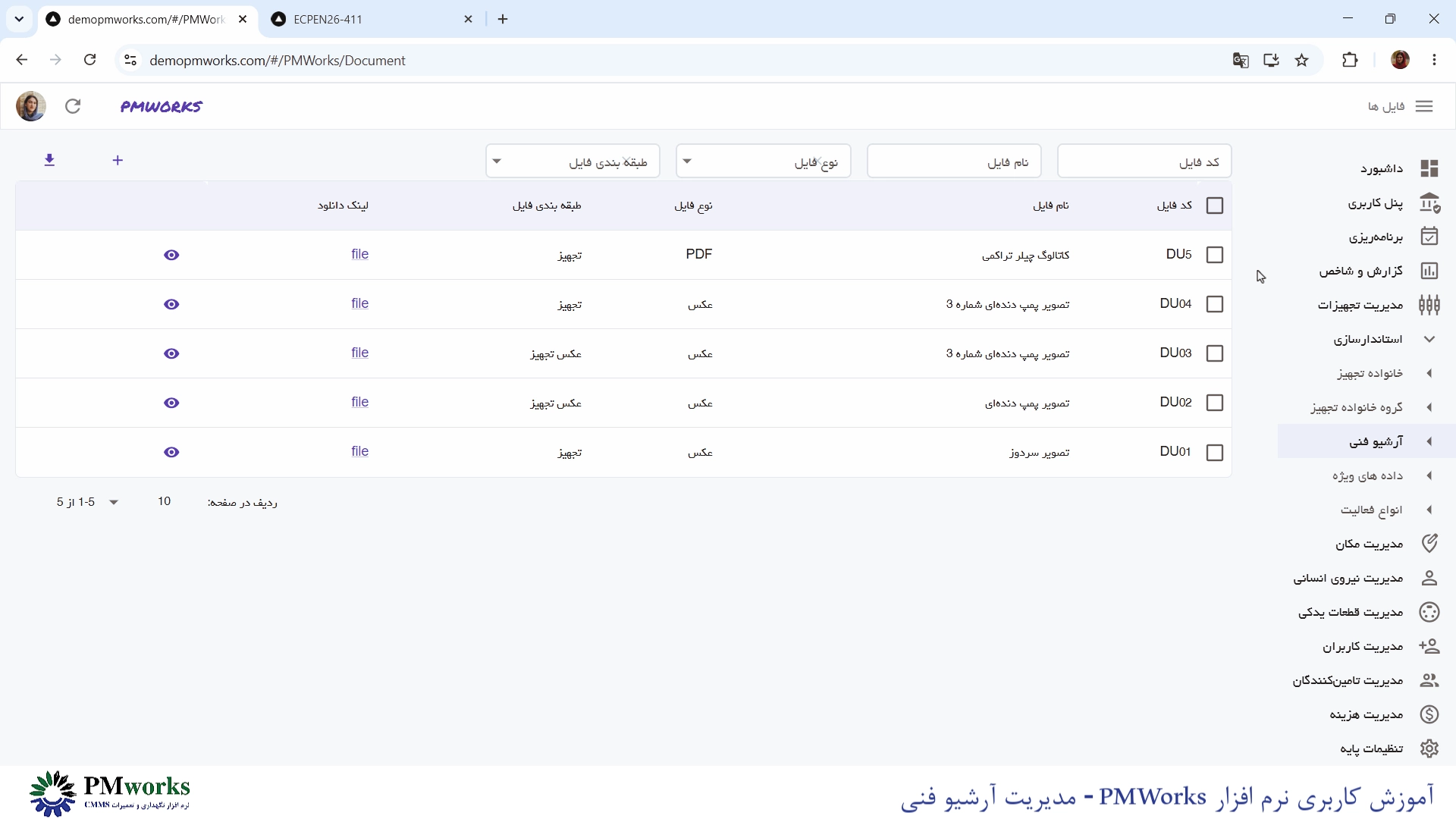 آموزش کاربری PMworks | استانداردسازی مدیریت خانواده تجهیزات 11 آموزش استانداردسازی: مدیریت آرشیو فنی در نرمافزار PMworks